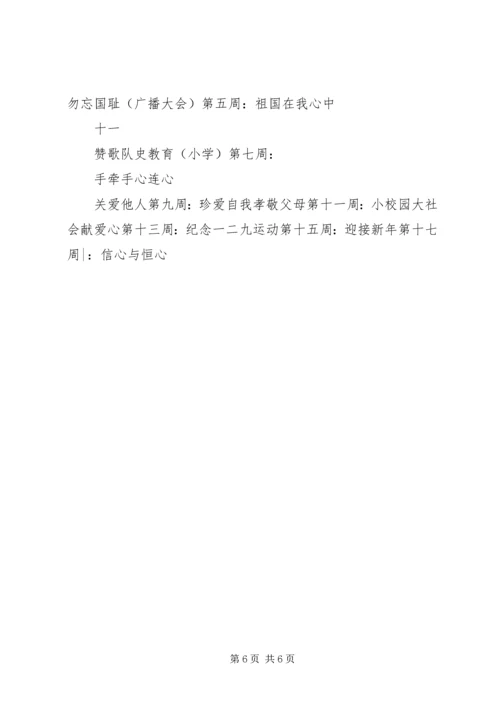 政教处工作计划.docx