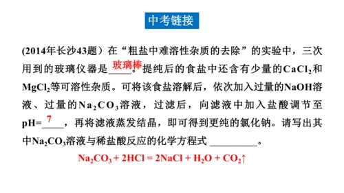 人教版九年级化学下册实验活动《粗盐的提纯》课件