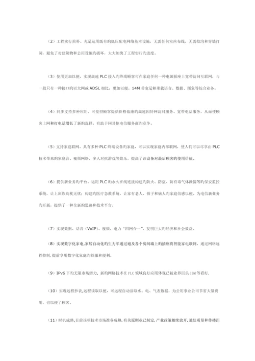 电力通讯专项项目商业综合计划书.docx