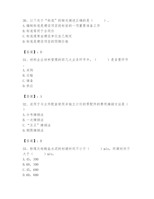 2024年材料员之材料员专业管理实务题库含完整答案【全优】.docx