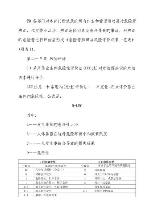 公司危险源辨识风险评价和风险控制管理新版制度.docx