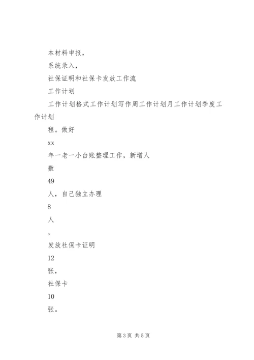 社区工作者最新XX年个人工作计划范文.docx