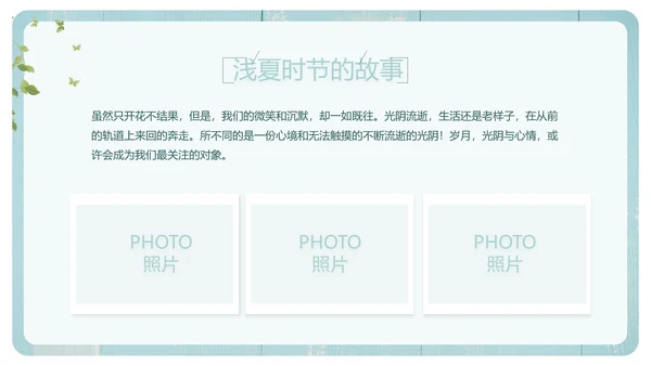 文艺小清新致青春毕业季大学毕业纪念册PPT