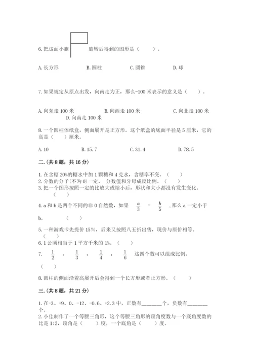 北京海淀区小升初数学试卷附参考答案（基础题）.docx