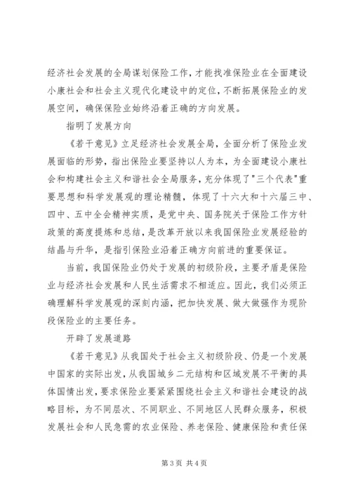 学习保险若干意见[国十条]心得体会 (3).docx