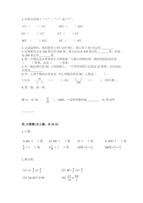 扶余县六年级下册数学期末测试卷及1套参考答案.docx