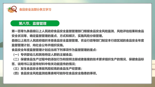教学解读食品安全法餐桌食物PPT模板