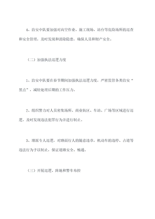 治安中队过节工作计划