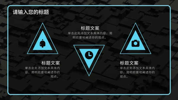 浅蓝色芯片发布会PPT模板