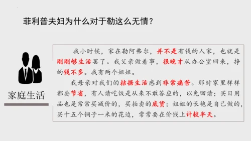 第16课《我的叔叔于勒》课件