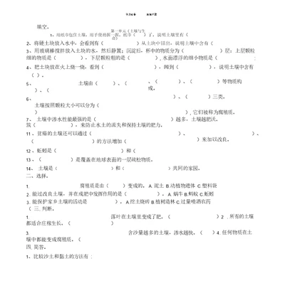 三年级下册科学试卷