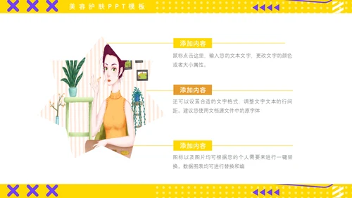 美容护肤女性洗脸通用PPT模板