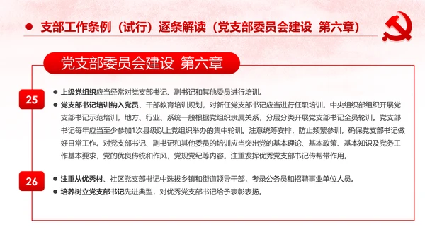 中国共产党支部工作条例党课PPT模板