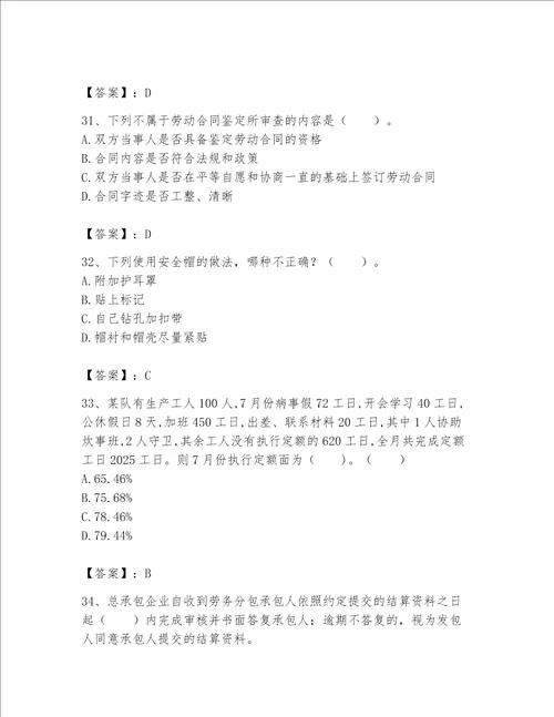 2023年劳务员专业管理实务考试题库附答案精练