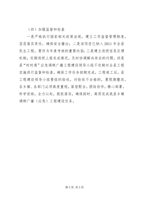 乡镇调频广播构建指导方案.docx