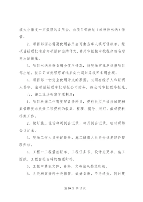 工程项目部管理制度最新精编.docx