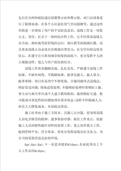 企业优秀员工个人工作总结1