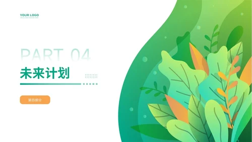 通用工作汇报PPT