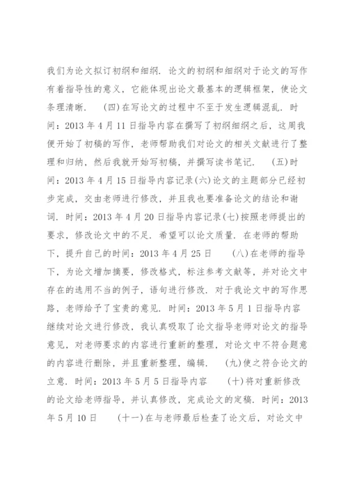 毕业论文指导记录六篇.docx
