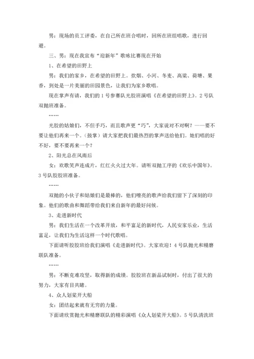迎新年主持词.docx
