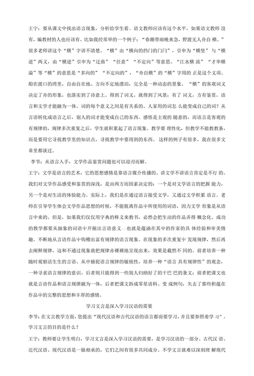 语文教学需要科学性和理性