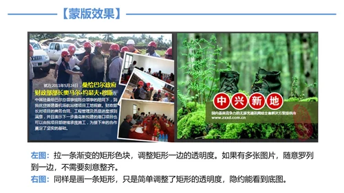 图片处理技巧创意教学PPT课件