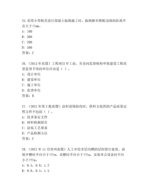 内部二级建造师考试精选题库（考试直接用）