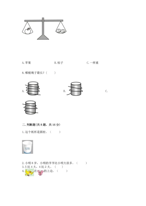 人教版一年级上册数学期中测试卷精品【必刷】.docx