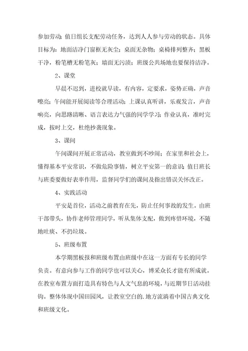 小学班级班风工作计划（精选12篇）