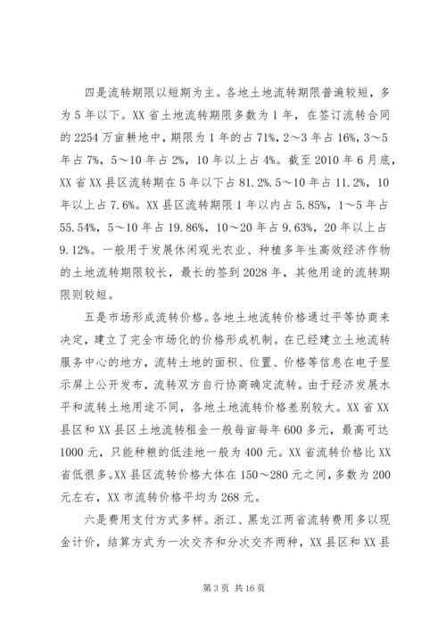 关于农村土地流转问题调查与思考 (5).docx