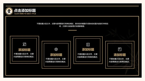 黑金简约中国文学活动PPT演示模板
