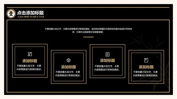 黑金简约中国文学活动PPT演示模板