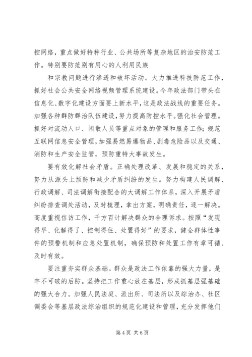 刘定青在全县政法工作会议上的讲话 (3).docx