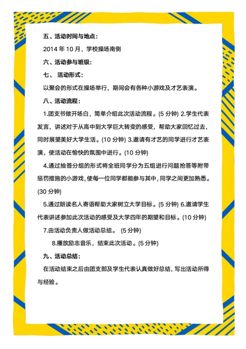 团日活动策划
