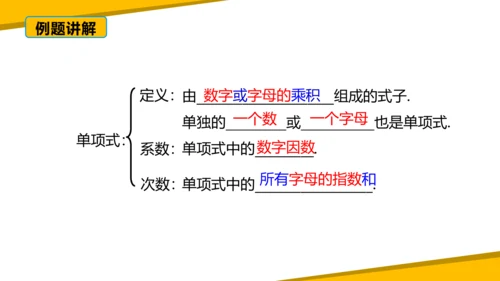 第二章 整式的加减 章末复习课件（60张PPT）