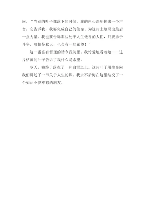 与自然中的树叶对话作文600字.docx