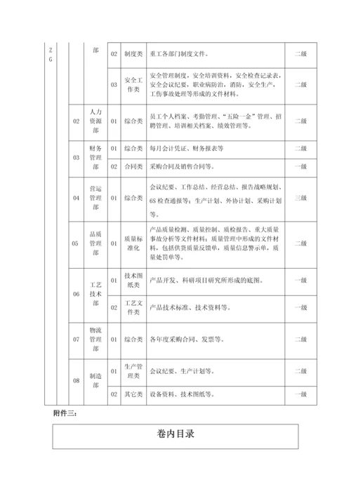 档案管理办法.docx