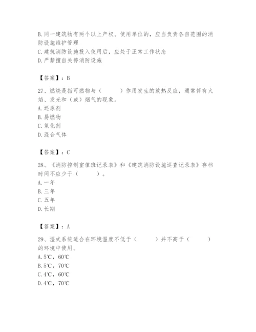 2024年消防设备操作员题库（综合题）.docx