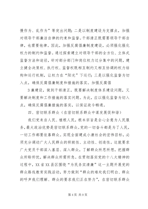 学习十八大内容摘要.docx