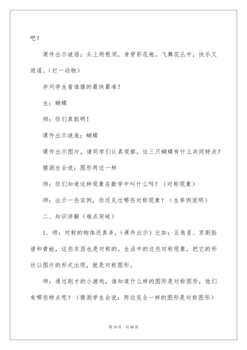 2022人教二年级数学下第三单元《图形的运动一》教案.docx