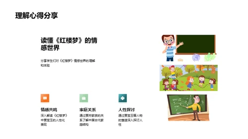 《红楼梦》深度解读