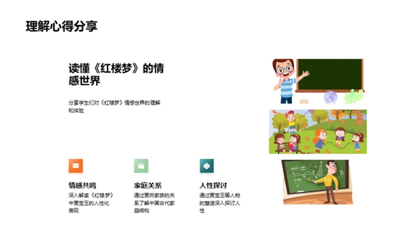 《红楼梦》深度解读