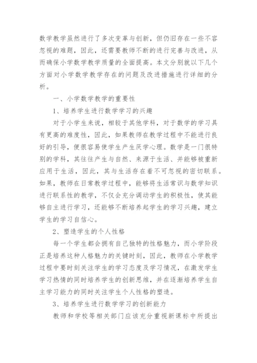 课堂教学存在问题及整改计划（精选篇1）.docx