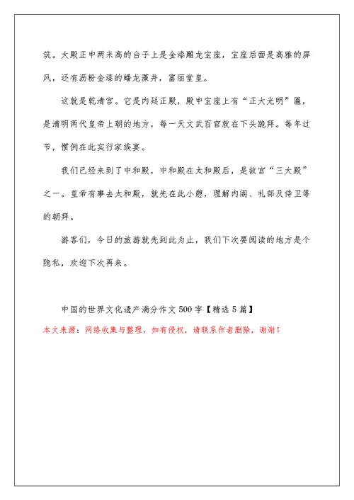 中国的世界文化遗产满分作文500字