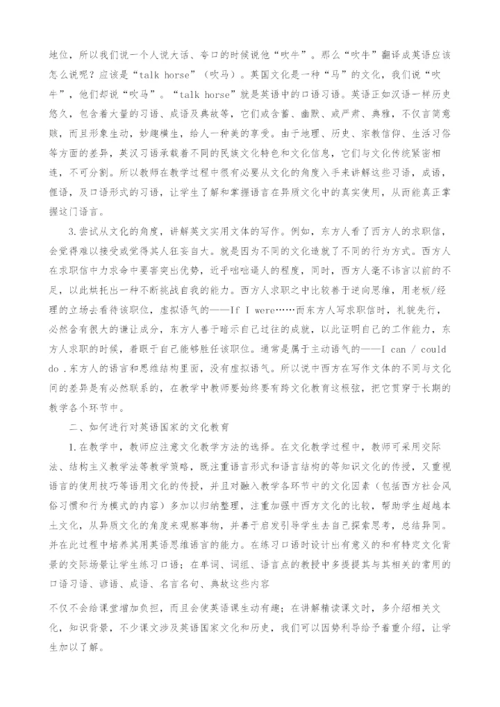 英语教学中渗透和讲解西方文化的重要性分析.docx