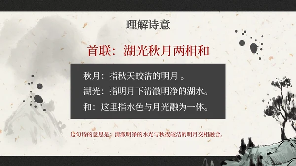 部编版三年级上册望洞庭课件PPT模板
