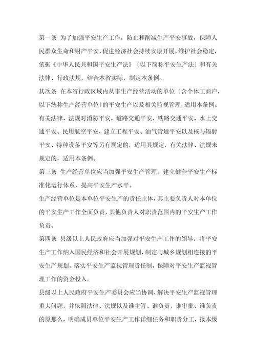 浙江省安全生产条例2022年修订