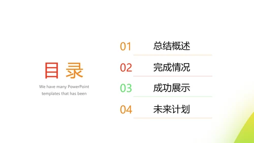 公司产品介绍宣传展示通用PPT动态模板