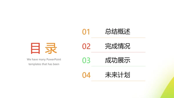 公司产品介绍宣传展示通用PPT动态模板