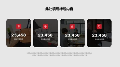 工作总结-红色商务风4项矩阵关系图